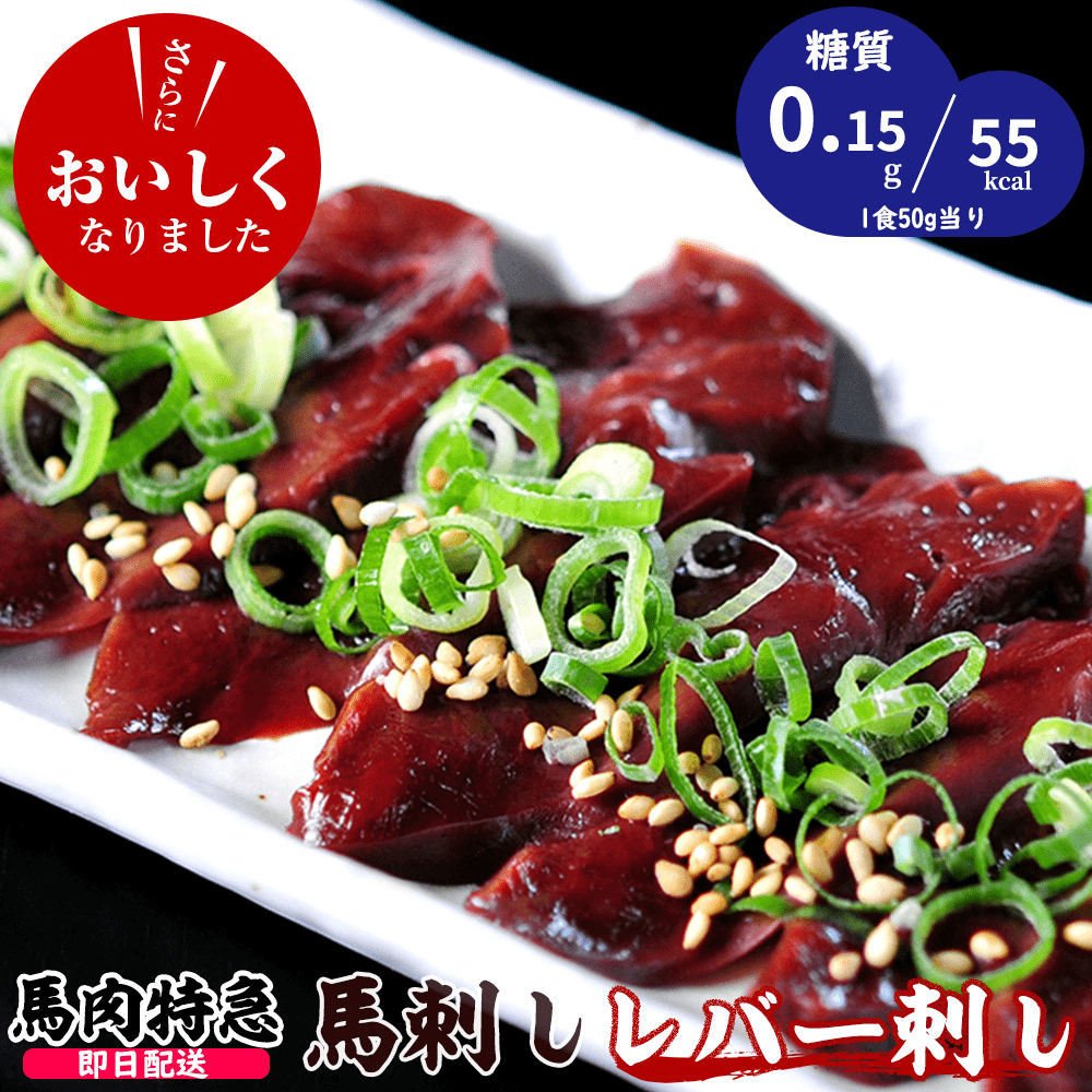 馬肉レバ刺し 2食セット