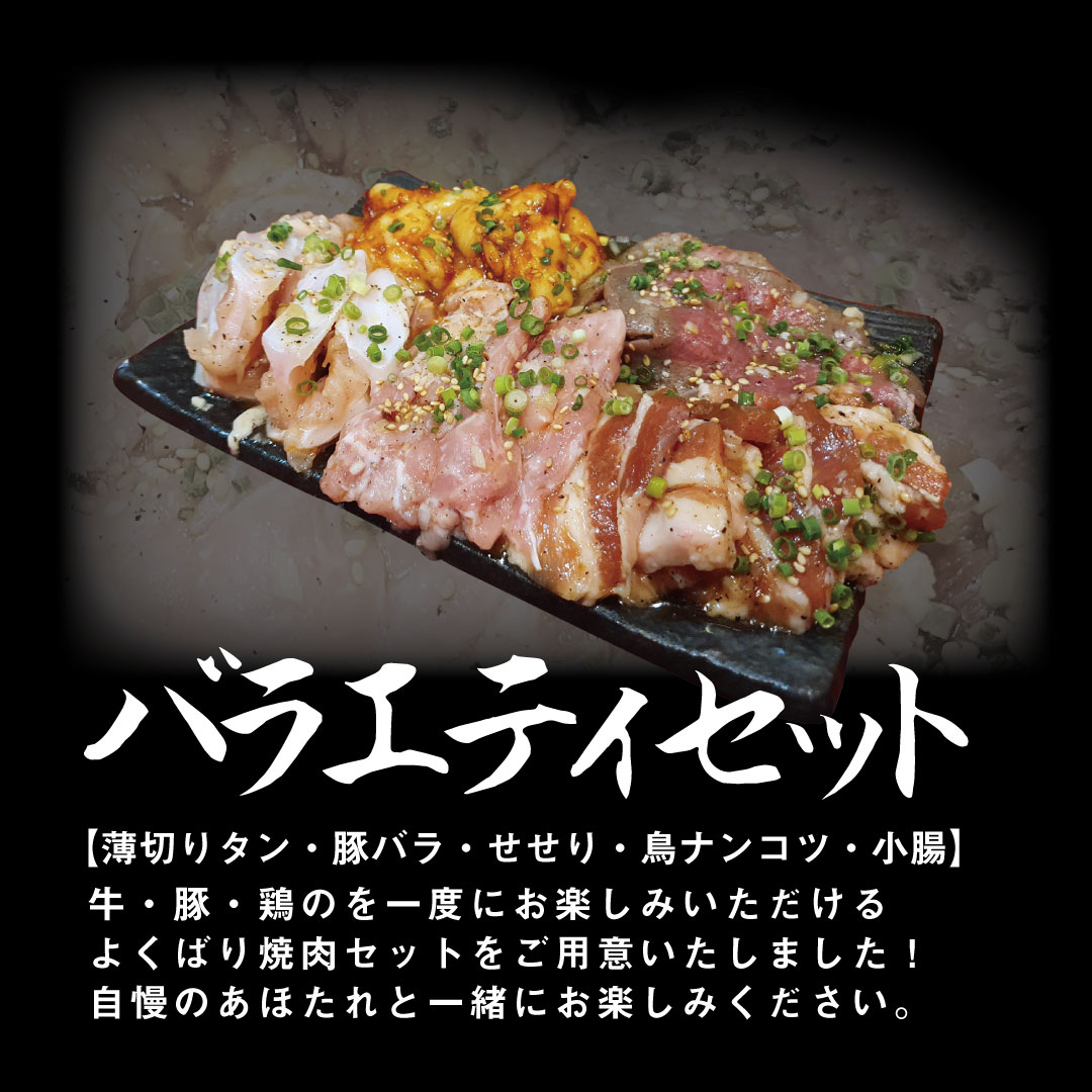 バラエティセット